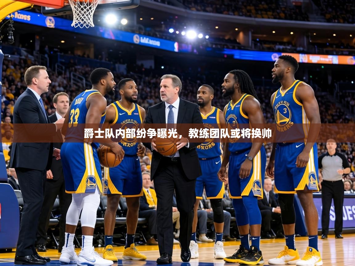 爵士队内部纷争曝光，教练团队或将换帅  第2张